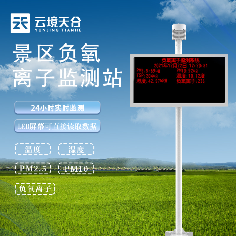 空氣質(zhì)量監(jiān)測(cè)儀
