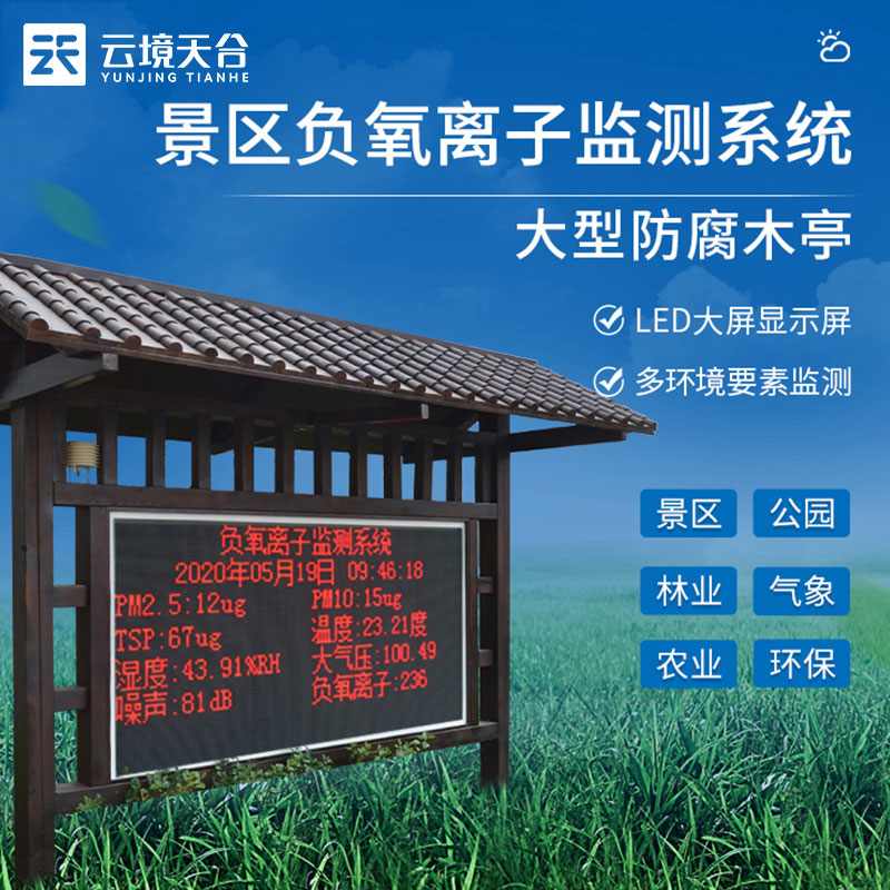 防腐木景觀亭生態(tài)監(jiān)測站