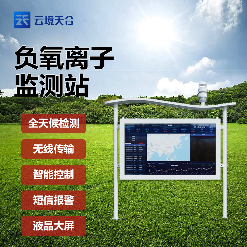 生態(tài)環(huán)境監(jiān)測(cè)站