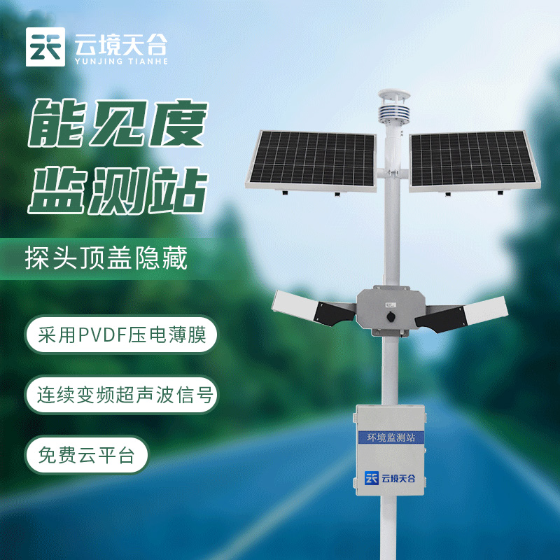 10km能見度監(jiān)測站