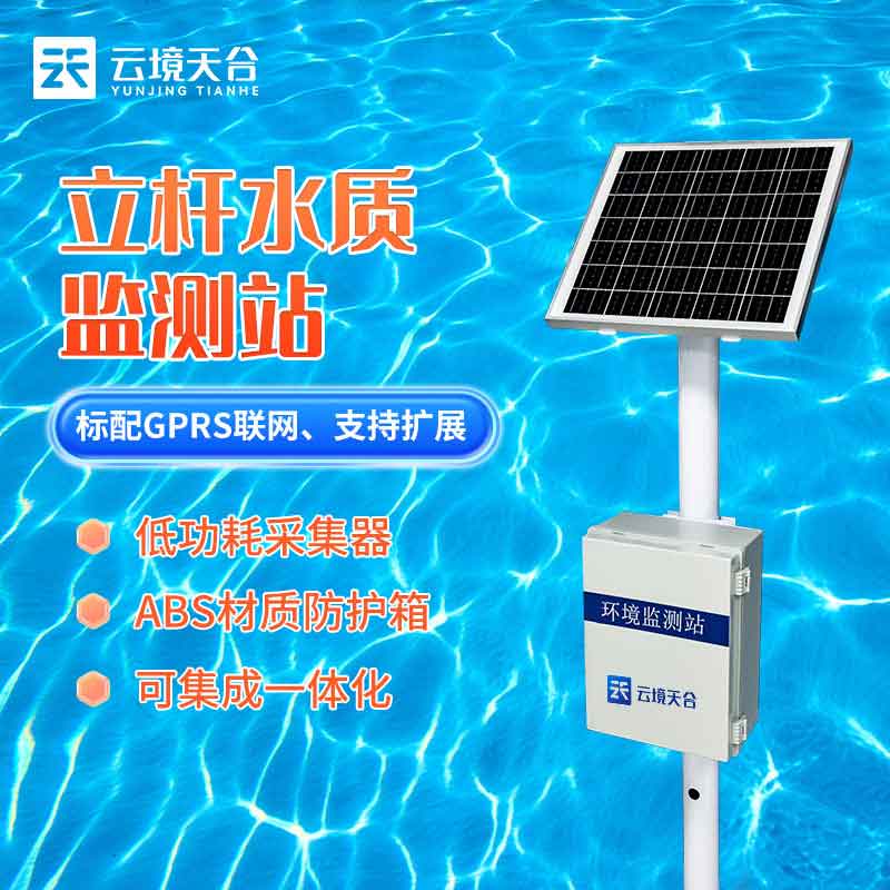 多參數(shù)水質(zhì)監(jiān)測站設(shè)備應(yīng)用百科