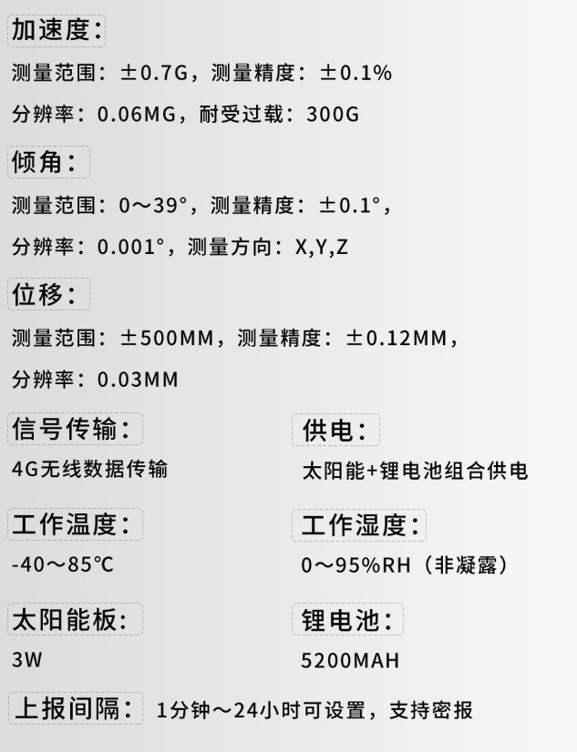 地質(zhì)災害監(jiān)測儀器技術參數(shù)