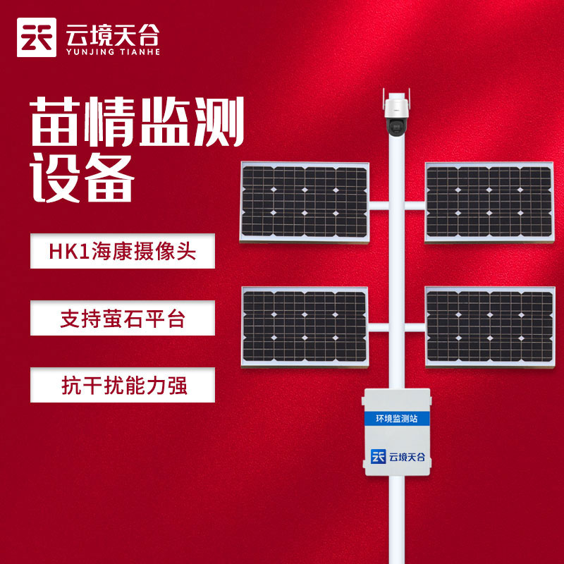 作物長(zhǎng)勢(shì)監(jiān)控站