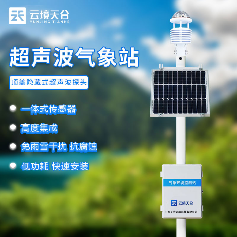 空氣檢測標(biāo)準(zhǔn)站