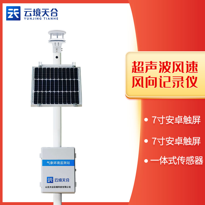 風速、風向監(jiān)測站