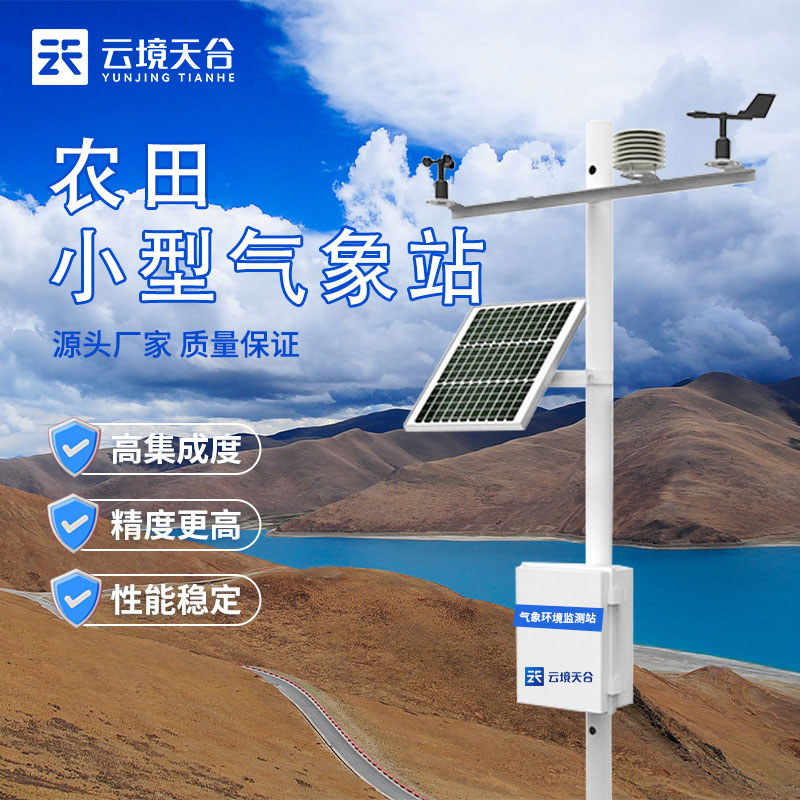 農(nóng)田環(huán)境信息監(jiān)測系統(tǒng)