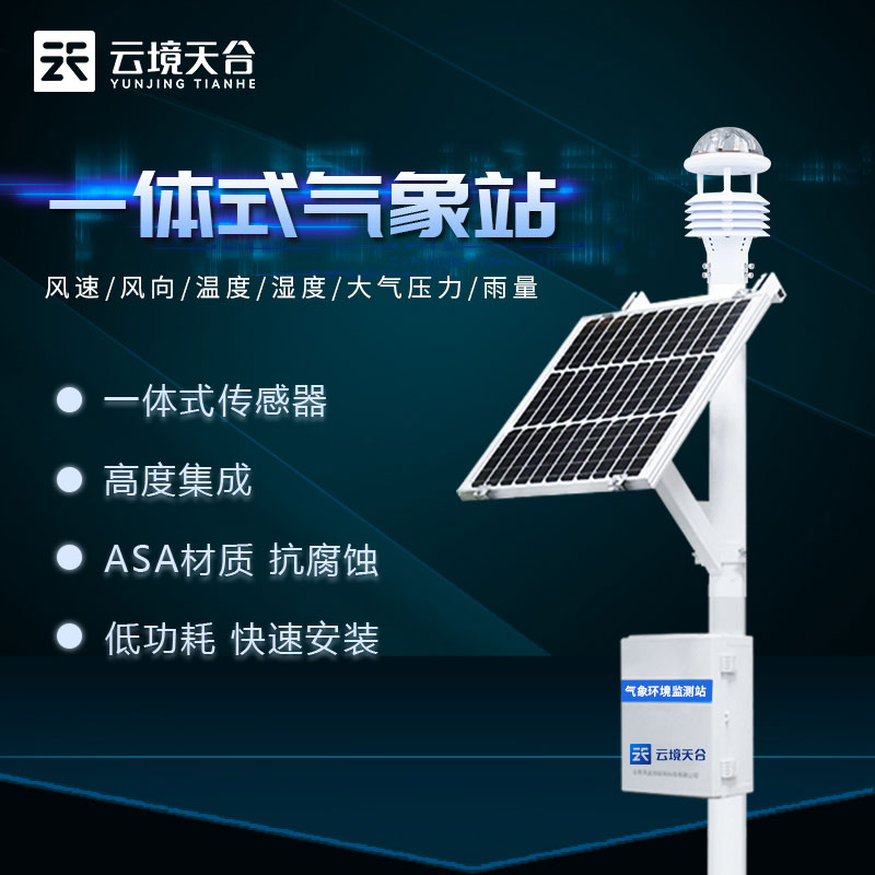 氣象觀測(cè)站設(shè)備原理簡(jiǎn)介