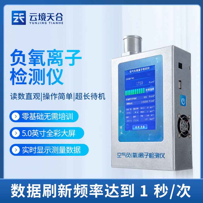室內(nèi)負(fù)氧離子甲醛檢測(cè)儀百科科普