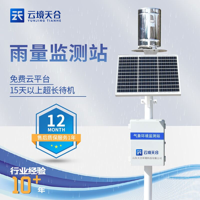 雨水末端監(jiān)測(cè)設(shè)備