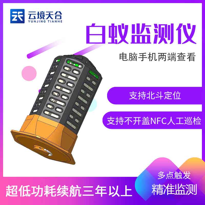 白蟻監(jiān)測誘殺裝置是什么