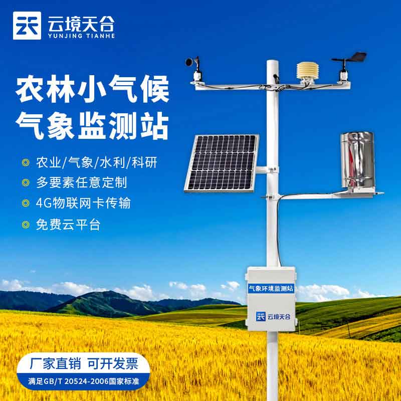 全自動(dòng)農(nóng)業(yè)氣象站的作用百科