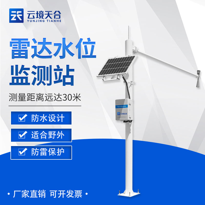 水文監(jiān)測站設(shè)計工程介紹