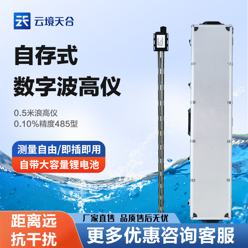 數(shù)字浪高儀TH-LG1H詳細介紹