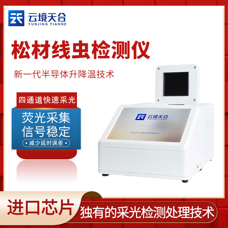 松材線蟲檢測(cè)儀怎么樣？