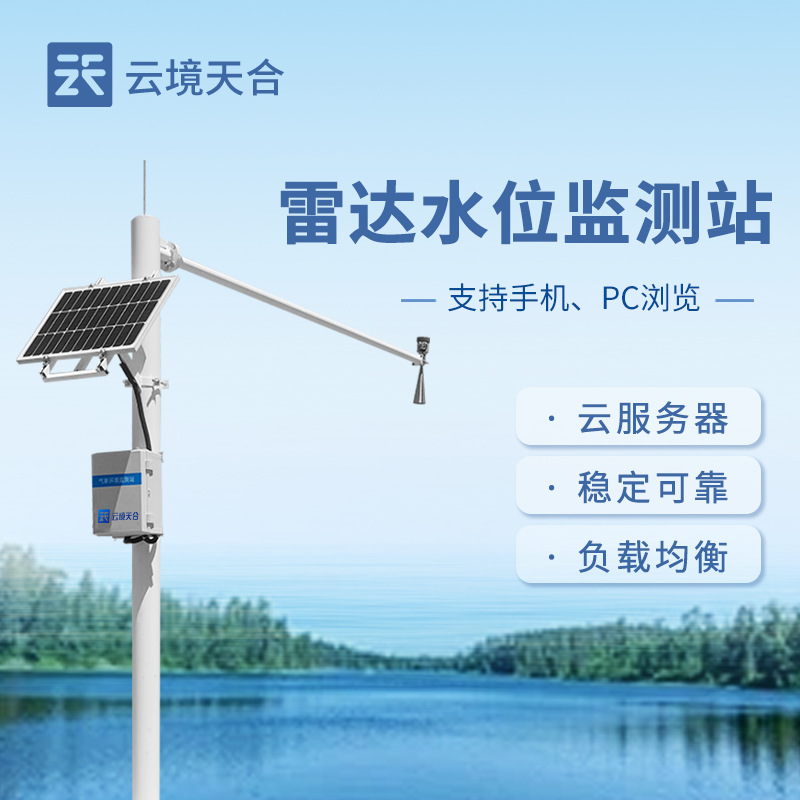 雷達(dá)水雨情監(jiān)測站