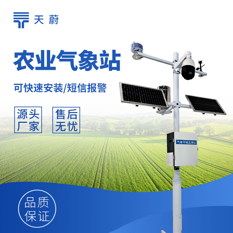 農(nóng)業(yè)氣象站：5 步用好農(nóng)業(yè)氣象站省下萬元