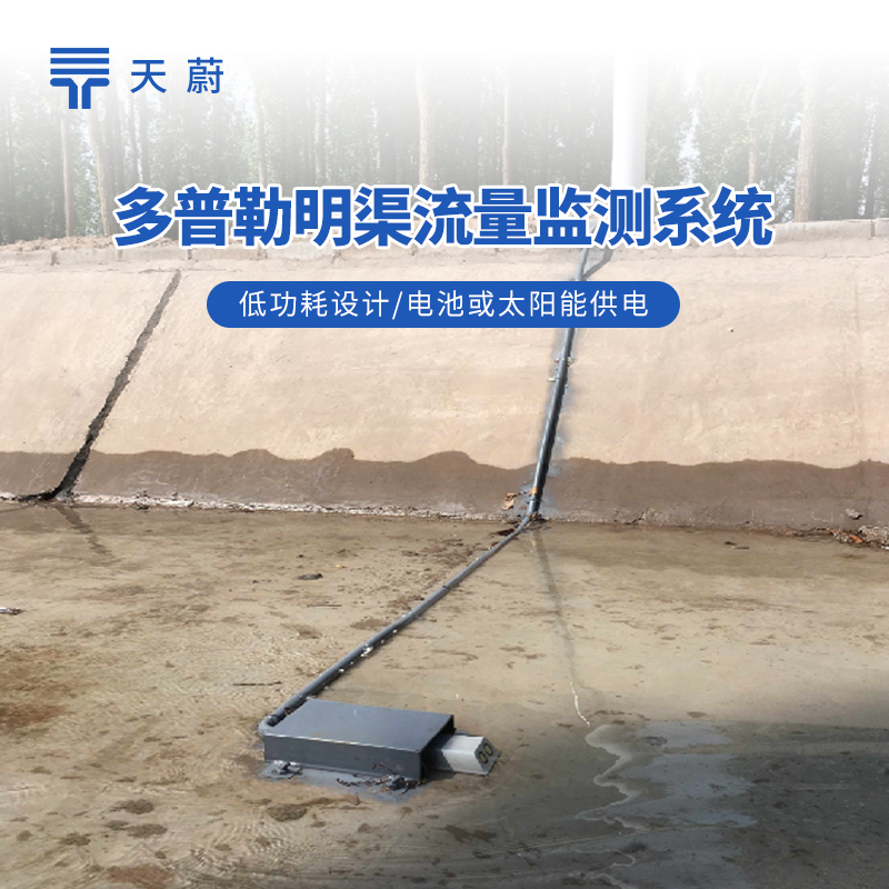明渠流量監(jiān)測(cè)站
