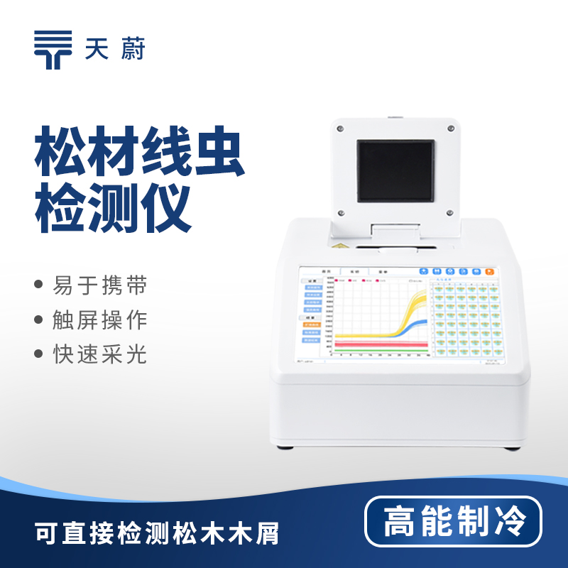 一文教你如何選對(duì)松材線蟲檢測(cè)儀