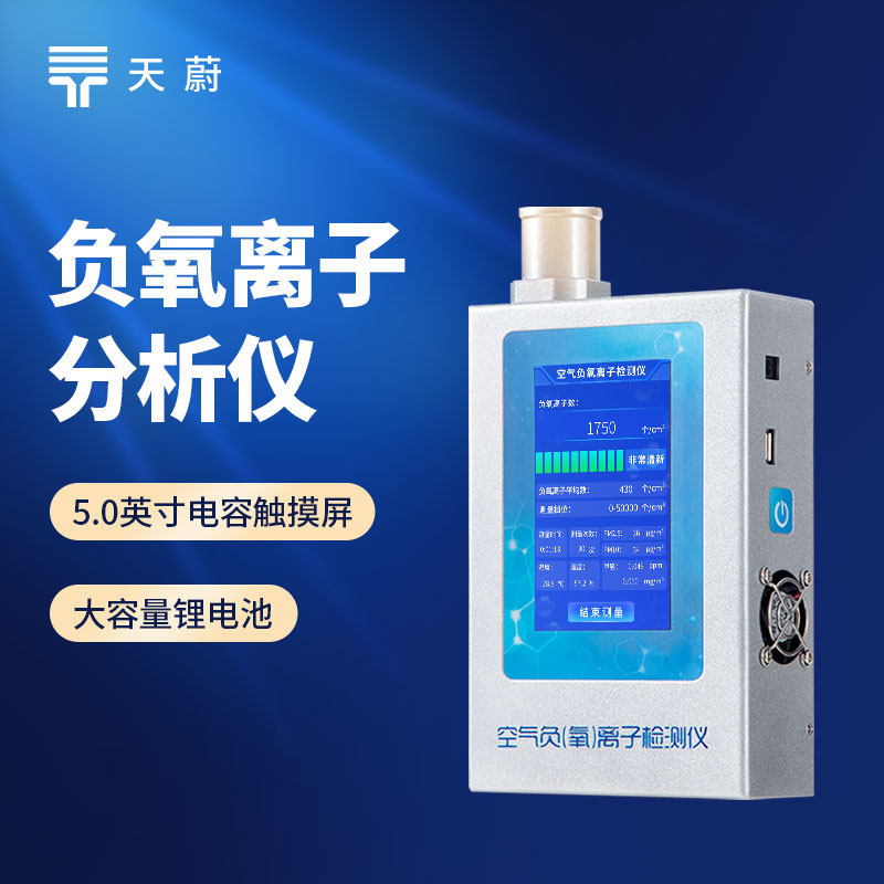 負(fù)氧離子檢測(cè)儀器哪個(gè)牌子的好？深度解析助你選對(duì)產(chǎn)品