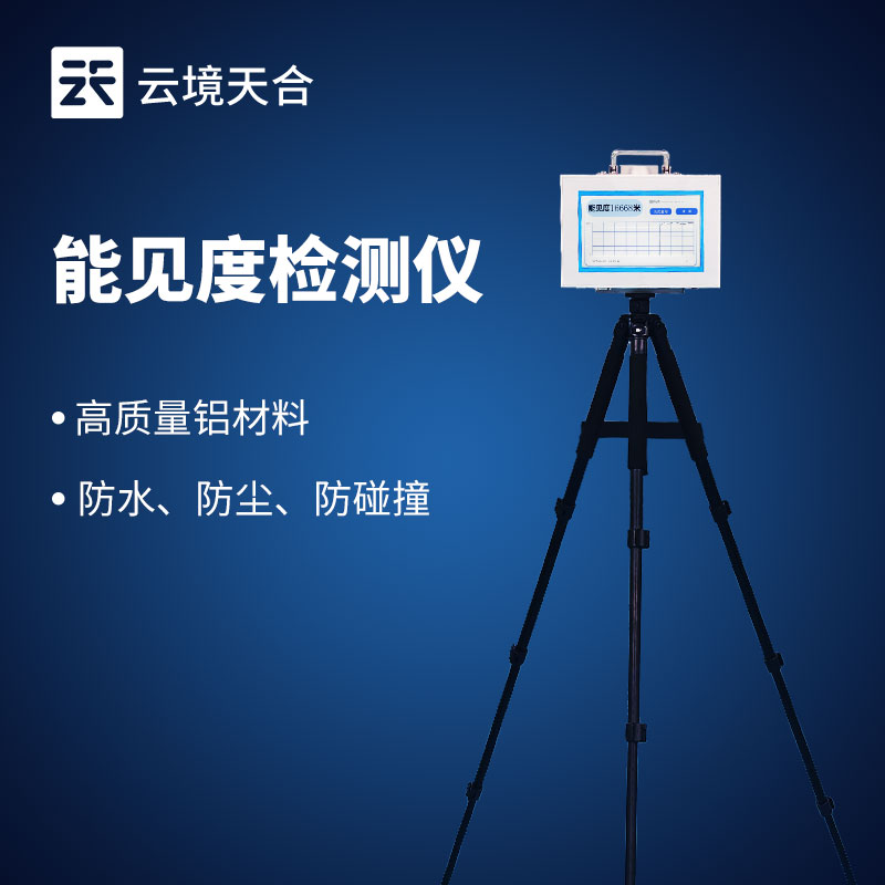 能見度儀透射式和散射式哪種好？