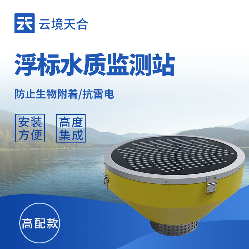 水質(zhì)自動(dòng)監(jiān)測(cè)系統(tǒng)，實(shí)時(shí)守護(hù)水質(zhì)安全