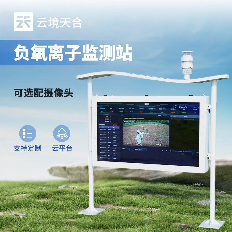 負(fù)氧離子顯示屏，讓環(huán)境質(zhì)量可視化