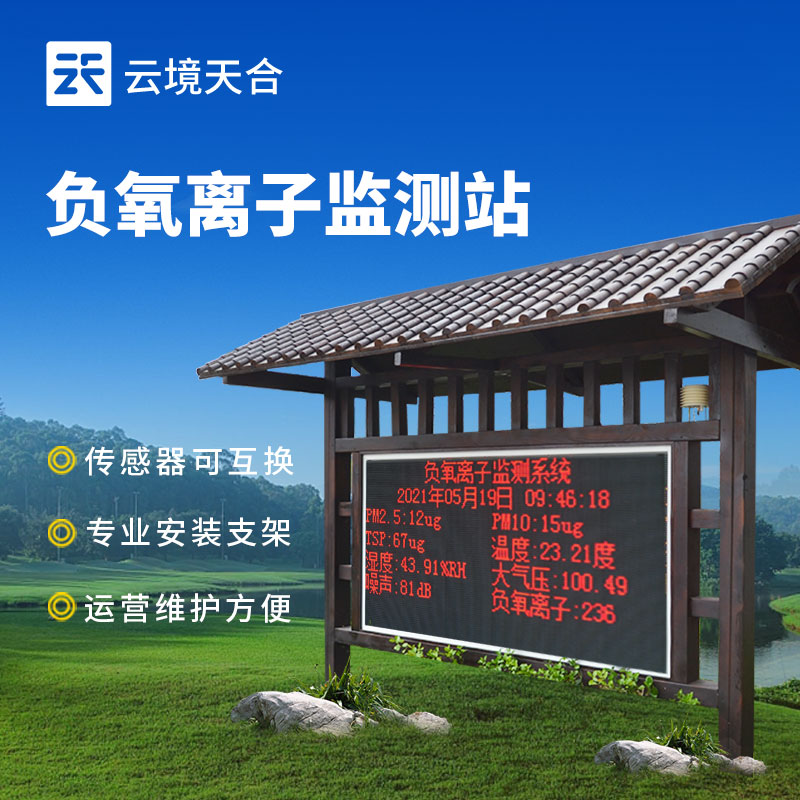 防腐木負(fù)氧離子監(jiān)測(cè)站，兼顧美觀性與耐用性