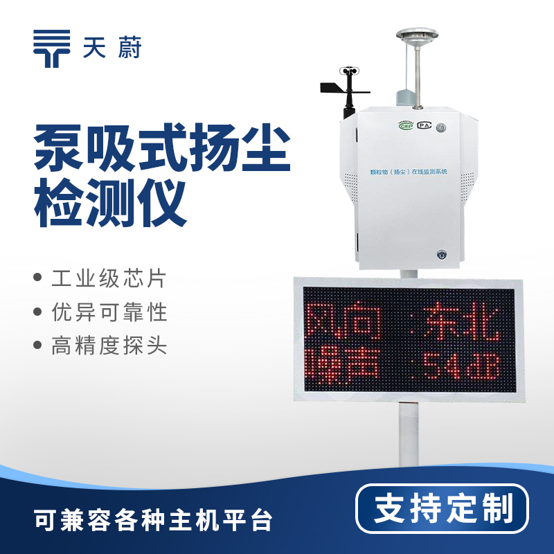 工地?fù)P塵在線監(jiān)測系統(tǒng)——監(jiān)測PM2.5、PM10等顆粒物濃度