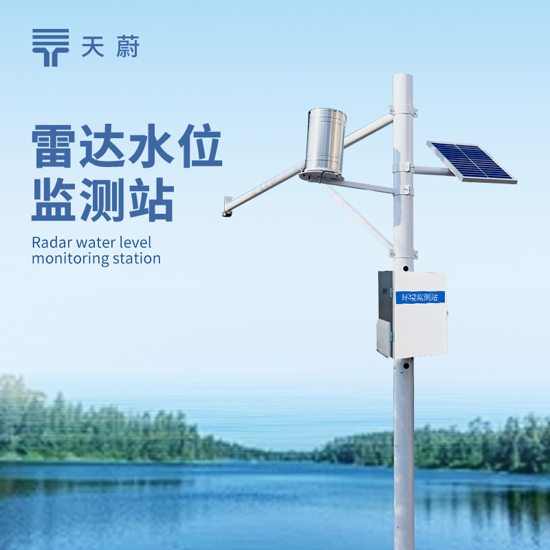 雷達(dá)水位監(jiān)測(cè)站：非接觸式精準(zhǔn)測(cè)量水位的高效設(shè)備