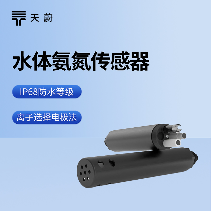 水質傳感器生產(chǎn)廠家排行榜