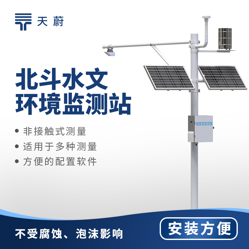 北斗水文環(huán)境監(jiān)測站：掌握水文動態(tài)的重要工具