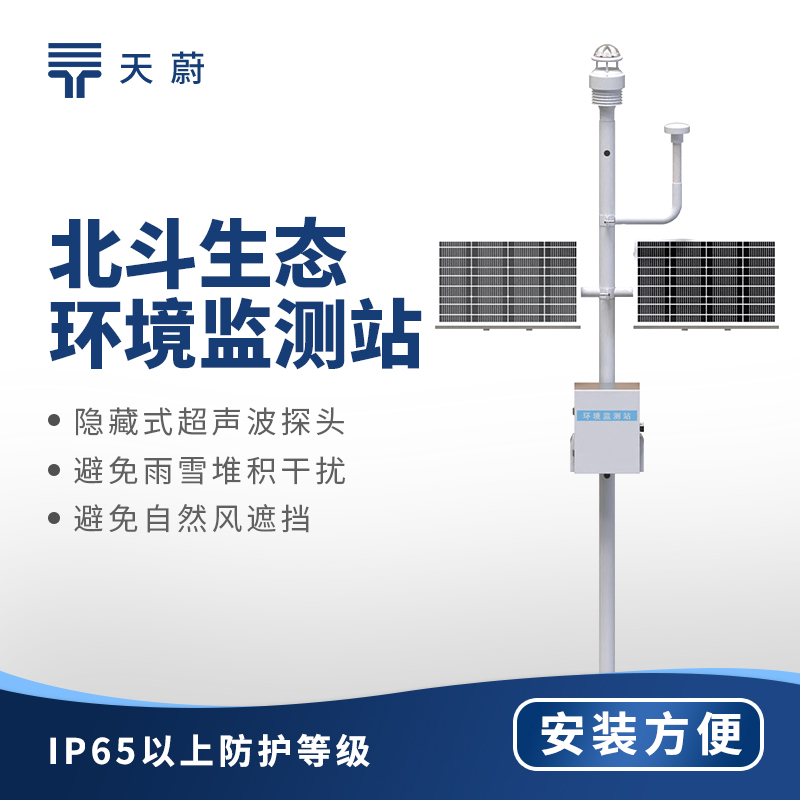 北斗生態(tài)環(huán)境監(jiān)測(cè)站：北斗定位技術(shù)+環(huán)境監(jiān)測(cè)功能