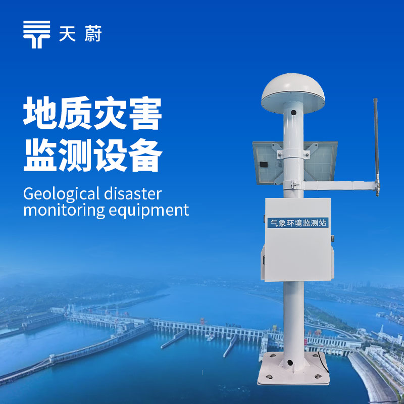 山體滑坡監(jiān)測(cè)系統(tǒng)——精準(zhǔn)監(jiān)測(cè)微小位移變化