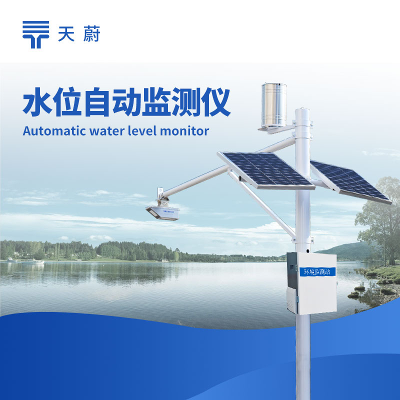 河道水位監(jiān)測(cè)站：實(shí)時(shí)監(jiān)測(cè)河道水位，助力防汛減災(zāi)調(diào)度