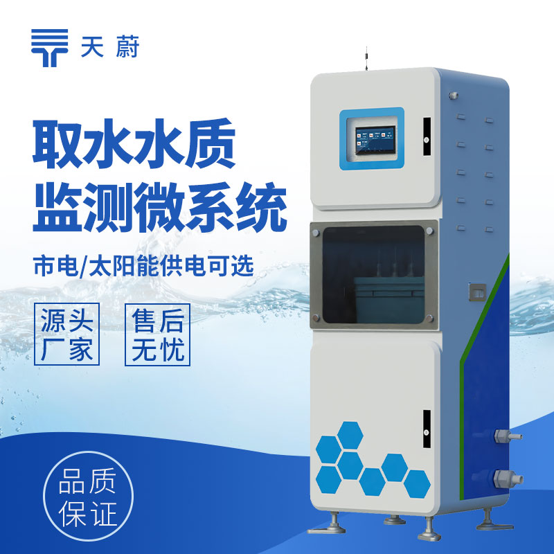 取水水質(zhì)監(jiān)測(cè)站核心功能是什么？全參數(shù)監(jiān)測(cè)方案
