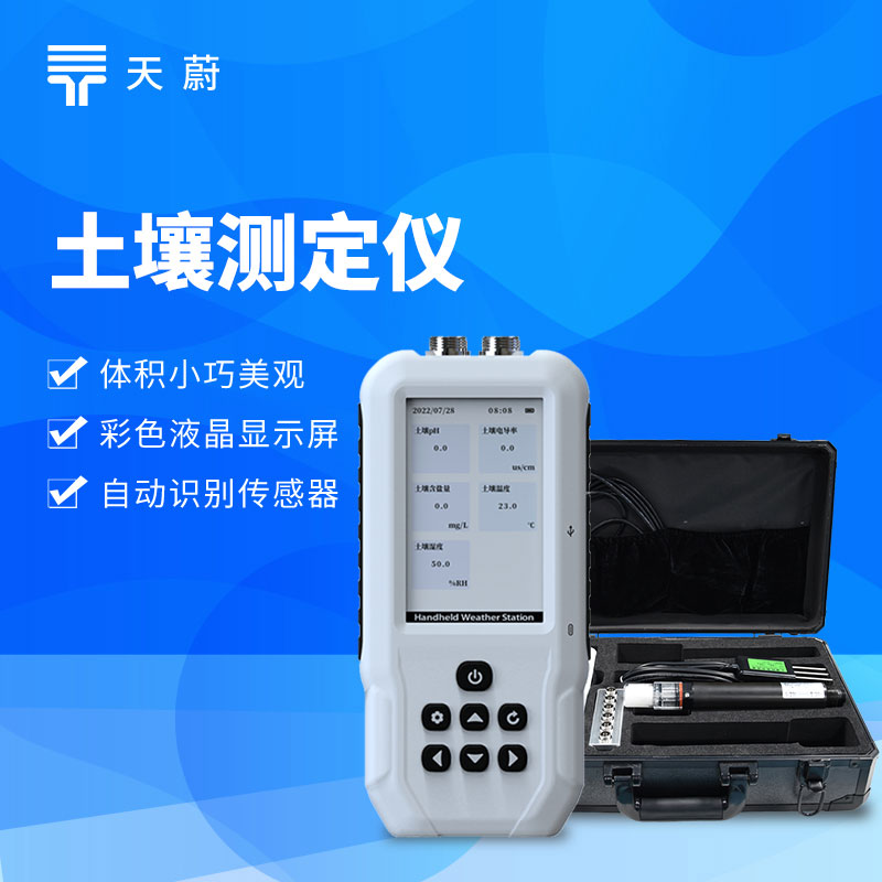 土壤鹽分電導(dǎo)率儀適用場景，鹽堿地改良監(jiān)測必備