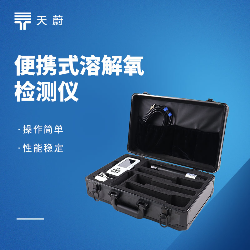 水體溶解氧檢測(cè)儀：熒光壽命法儀器推薦