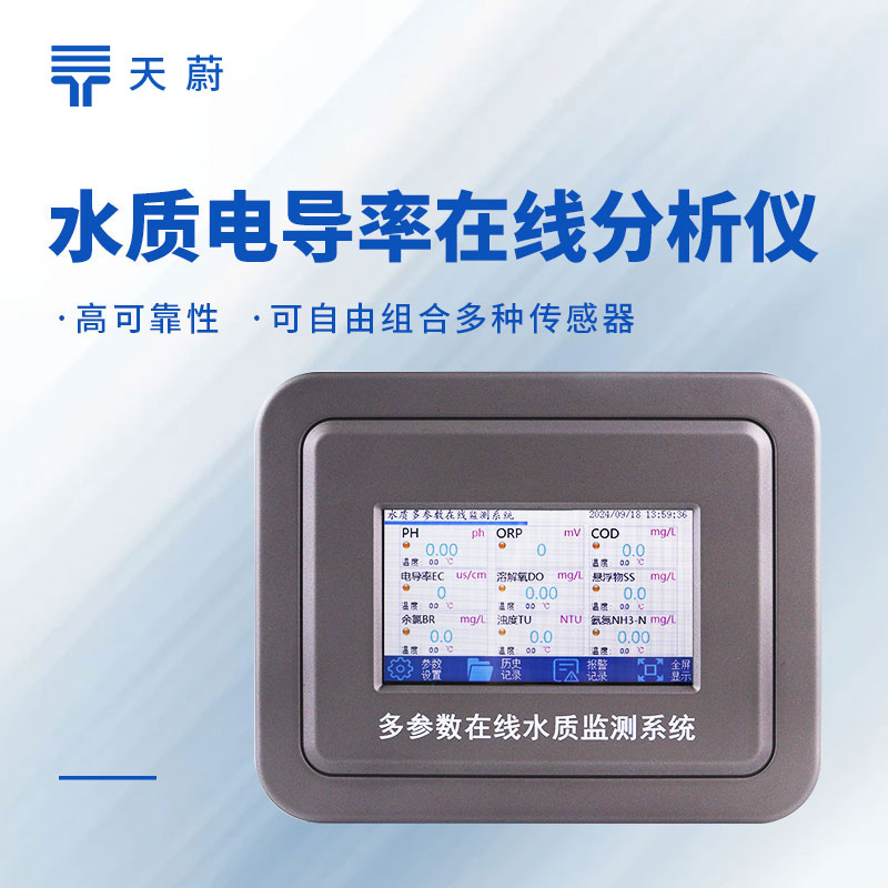 工業(yè)循環(huán)水電導(dǎo)率檢測(cè)儀哪個(gè)品牌好？穩(wěn)定運(yùn)行款推薦