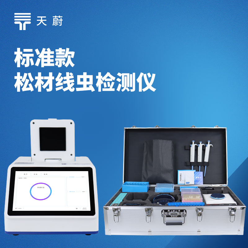 松材線蟲檢測(cè)儀：廣泛適配林業(yè)局、森防站、海關(guān)、科研機(jī)構(gòu)