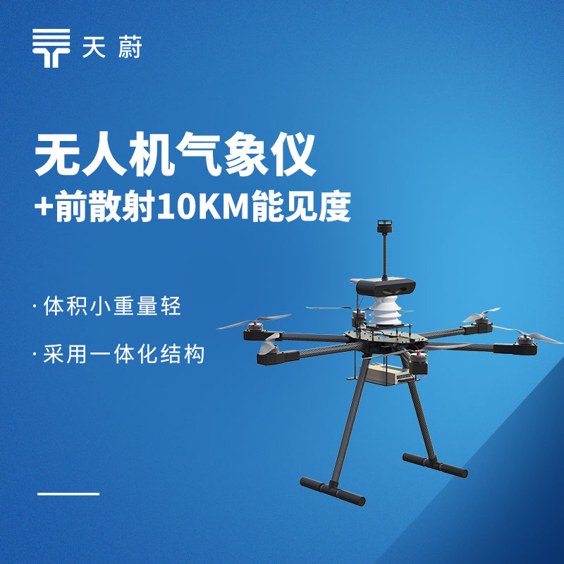 機載氣象儀 | 負責高空氣象監(jiān)測，實時傳輸精準高效