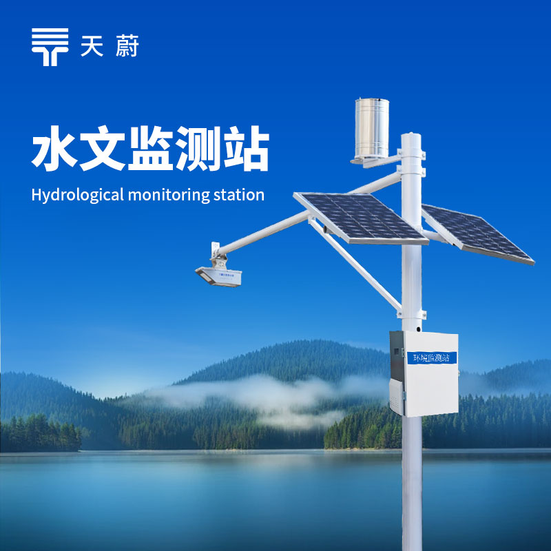 水雨情監(jiān)測(cè)系統(tǒng)