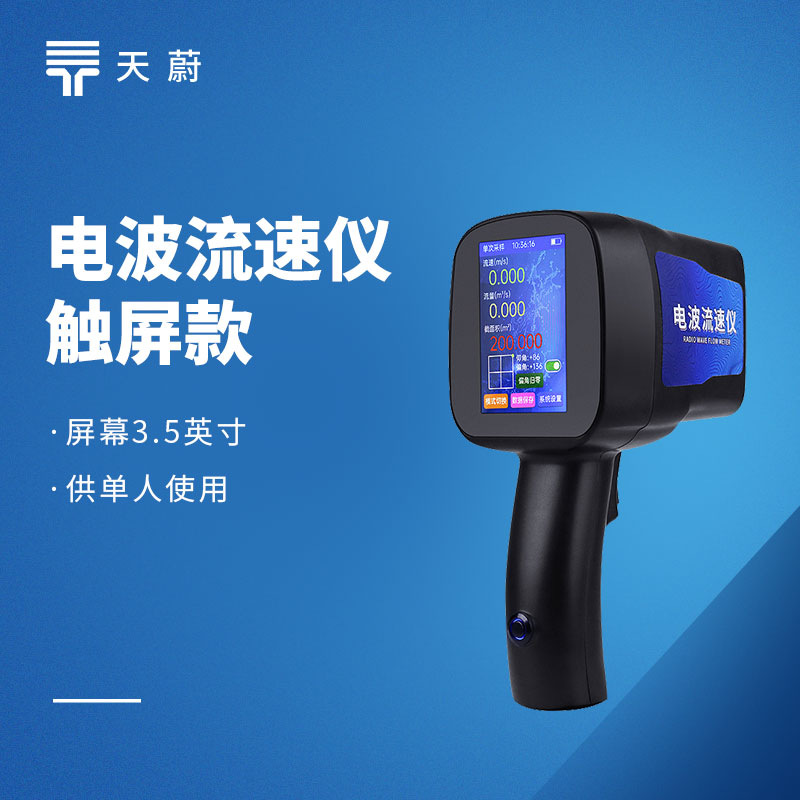 便攜式流速儀哪款好？主流型號實測推薦